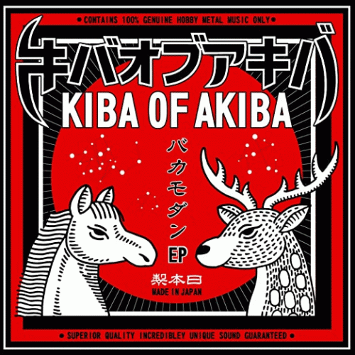 Kiba Of Akiba : Bakamodan